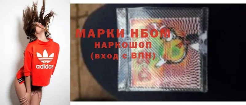 Марки NBOMe 1,8мг  Берёзовский 